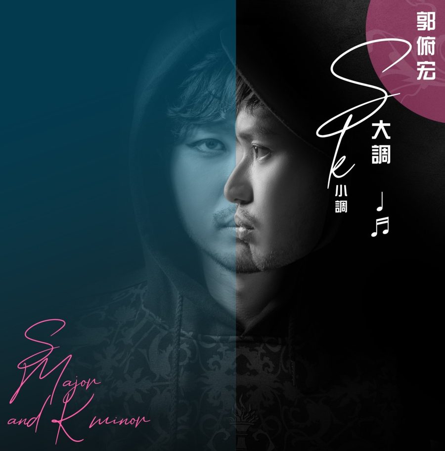 S大调与K小调 / S Major & K Minor