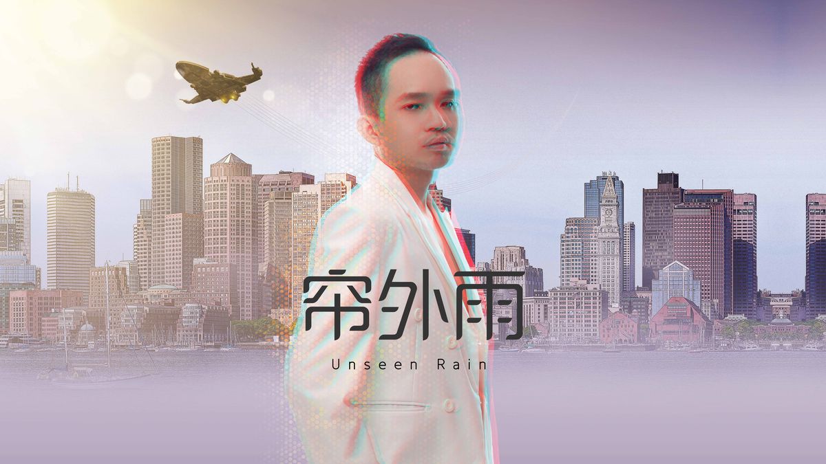 帘外雨 / Unseen Rain